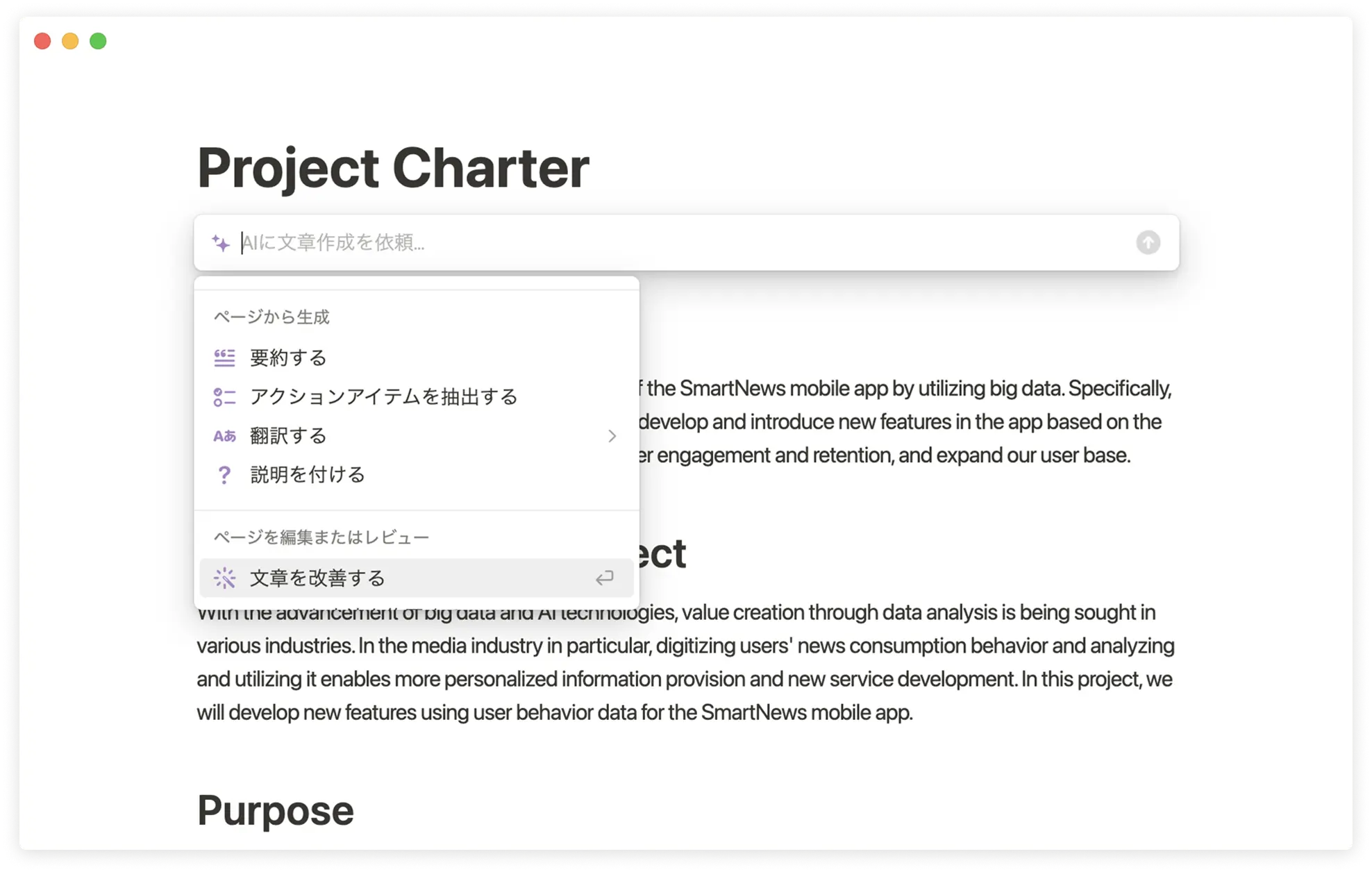 Notion AIで英語の文章を改善します。