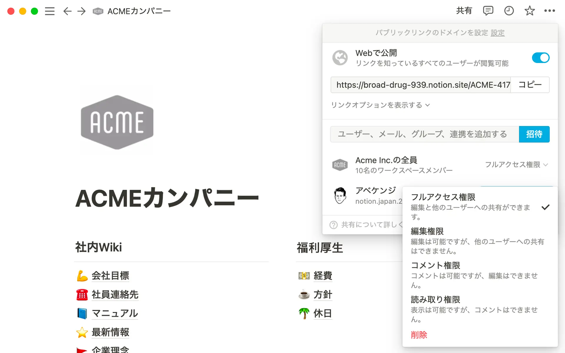 権限のアクセスレベルは4種類あります。