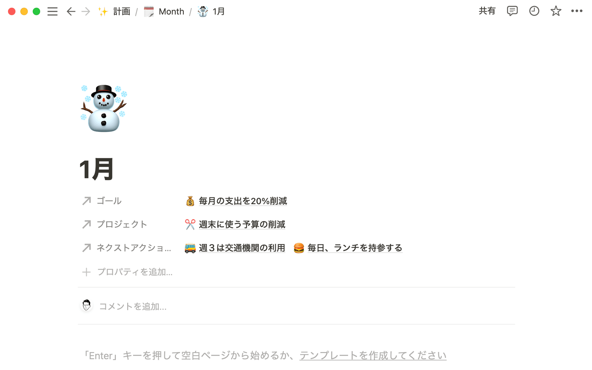 月や四半期ごとに独立したデータベースを作成することで、目標やプロジェクト、次の行動をきめ細かく計画することができる