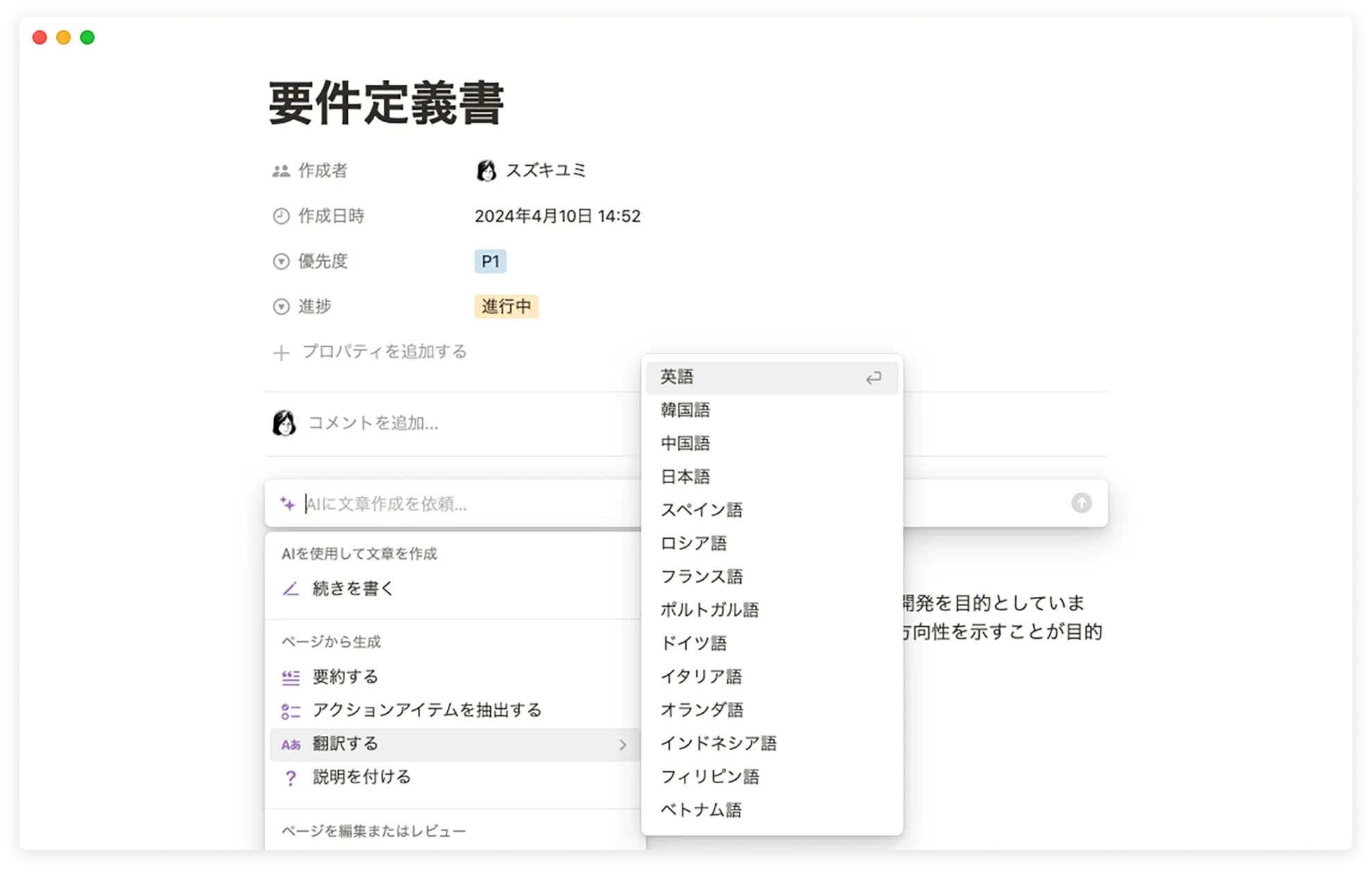 「翻訳する」を選択し、言語を選べばすぐに翻訳できます。