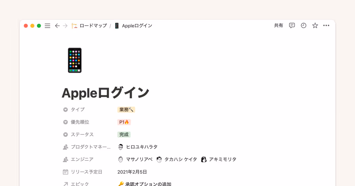 データベースプロパティを使ってチームの情報を整理する方法