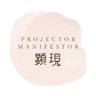 Projector Manifestor님의 프로필 사진