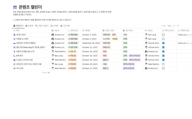 콘텐츠 캘린더
