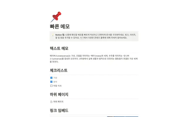 빠른 메모