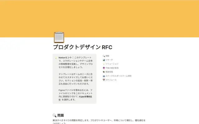 プロダクトデザイン RFC