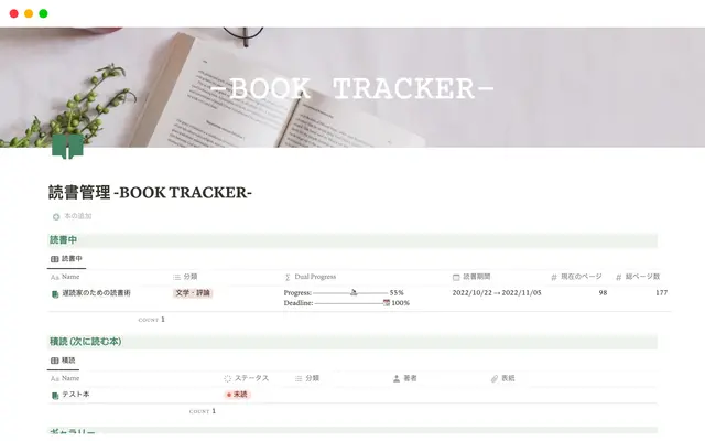 読書管理 -BOOK TRACKER-