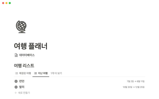 여행 플래너