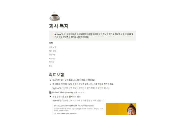 회사 복지