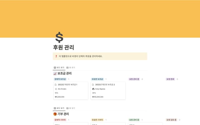 후원 관리